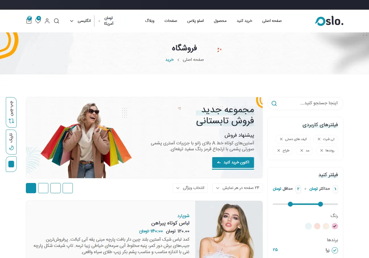 فروشگاه آنلاین اسلو 